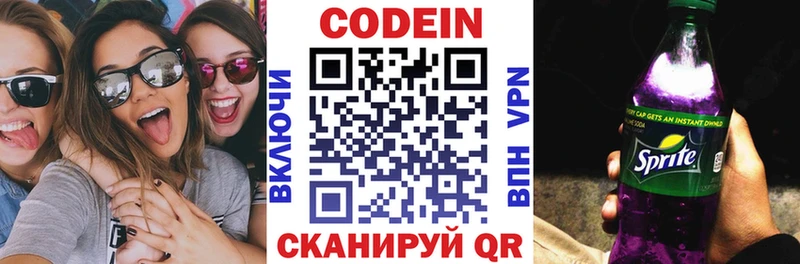 Codein напиток Lean (лин)  Городец 